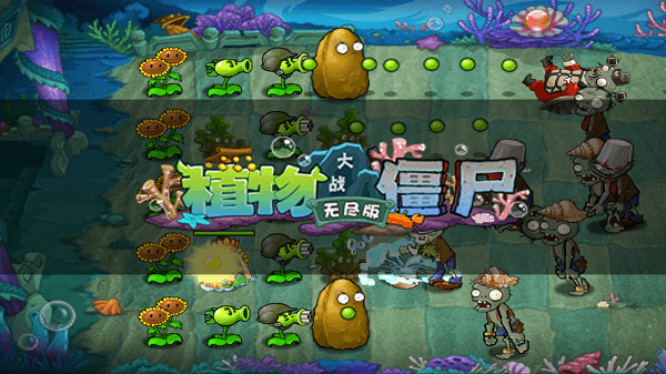 植物大战僵尸无尽版图3