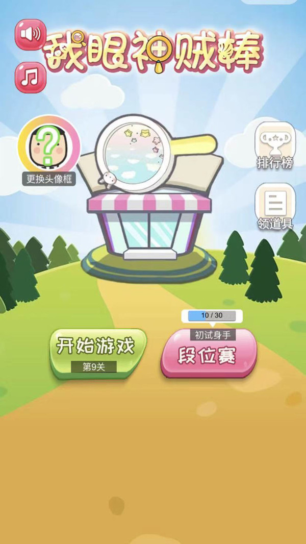 我眼神儿贼好图3