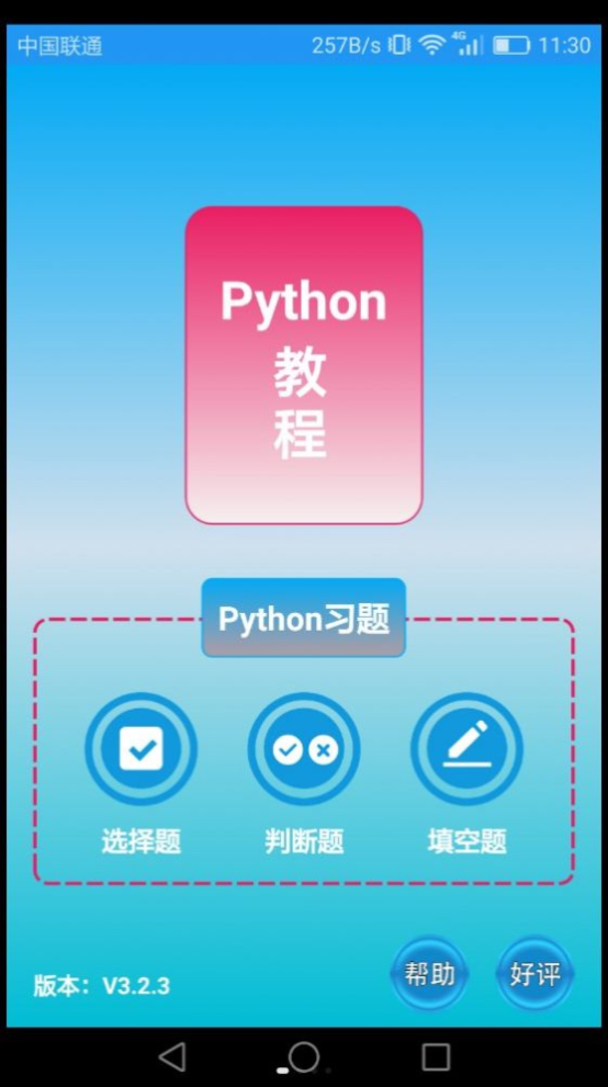 Python语言学习图3