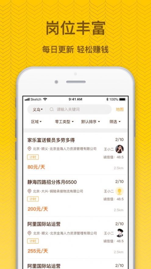找零工app图1