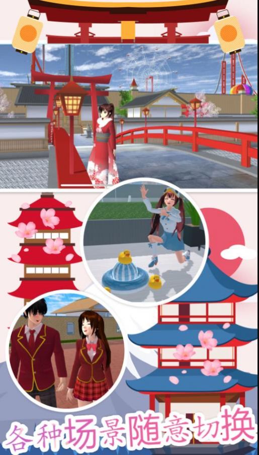 樱花模拟高校图3