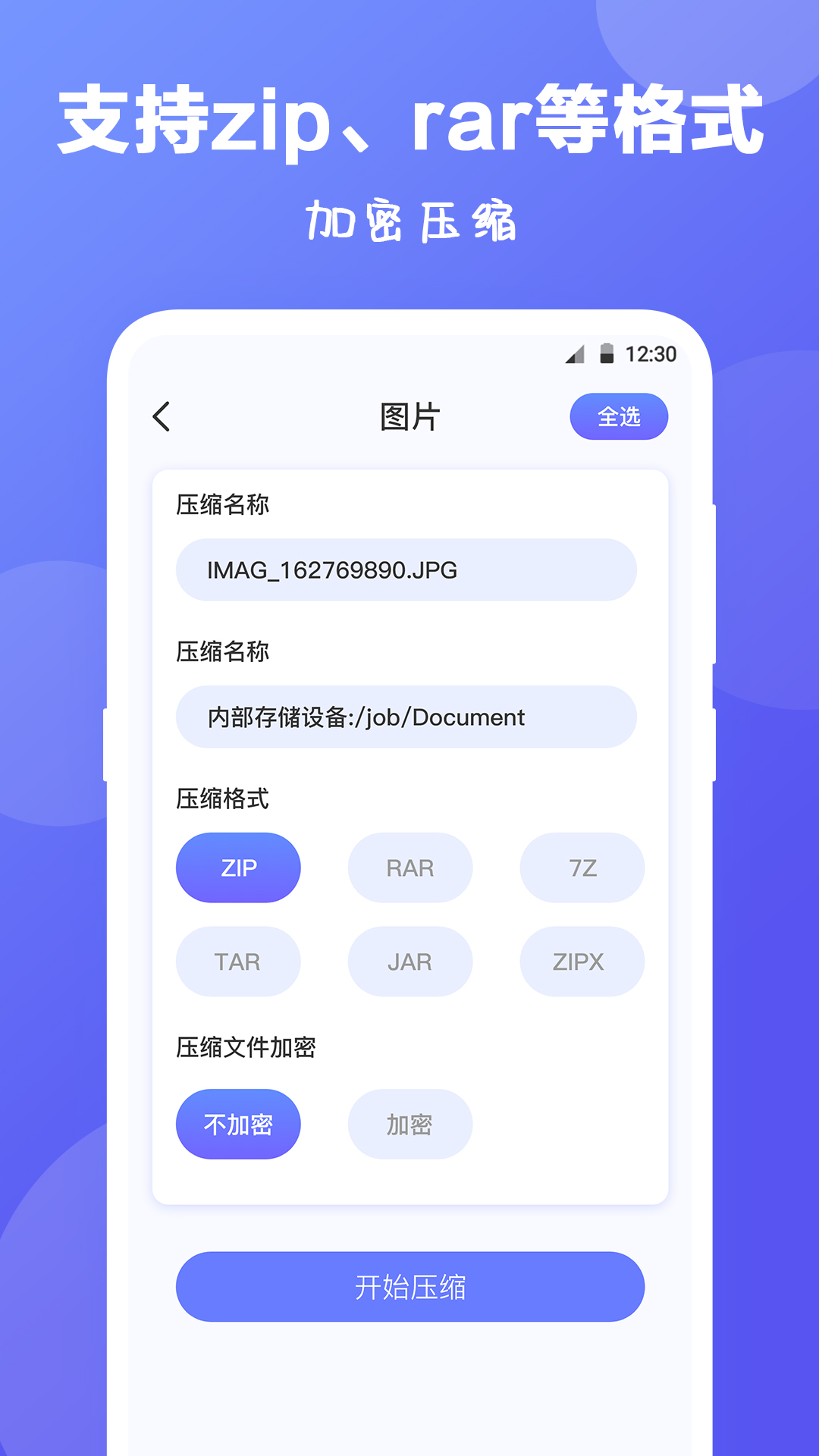 ES文件解压缩图3