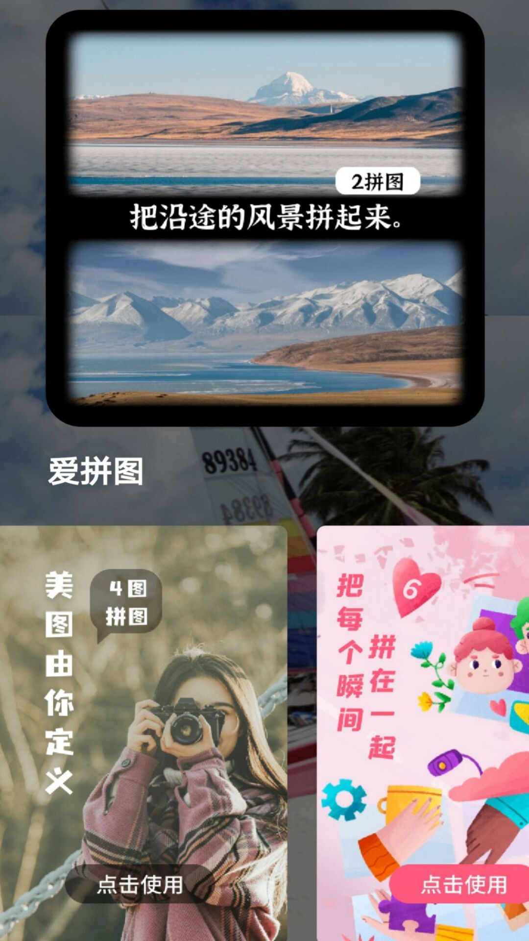 全能拼图图3