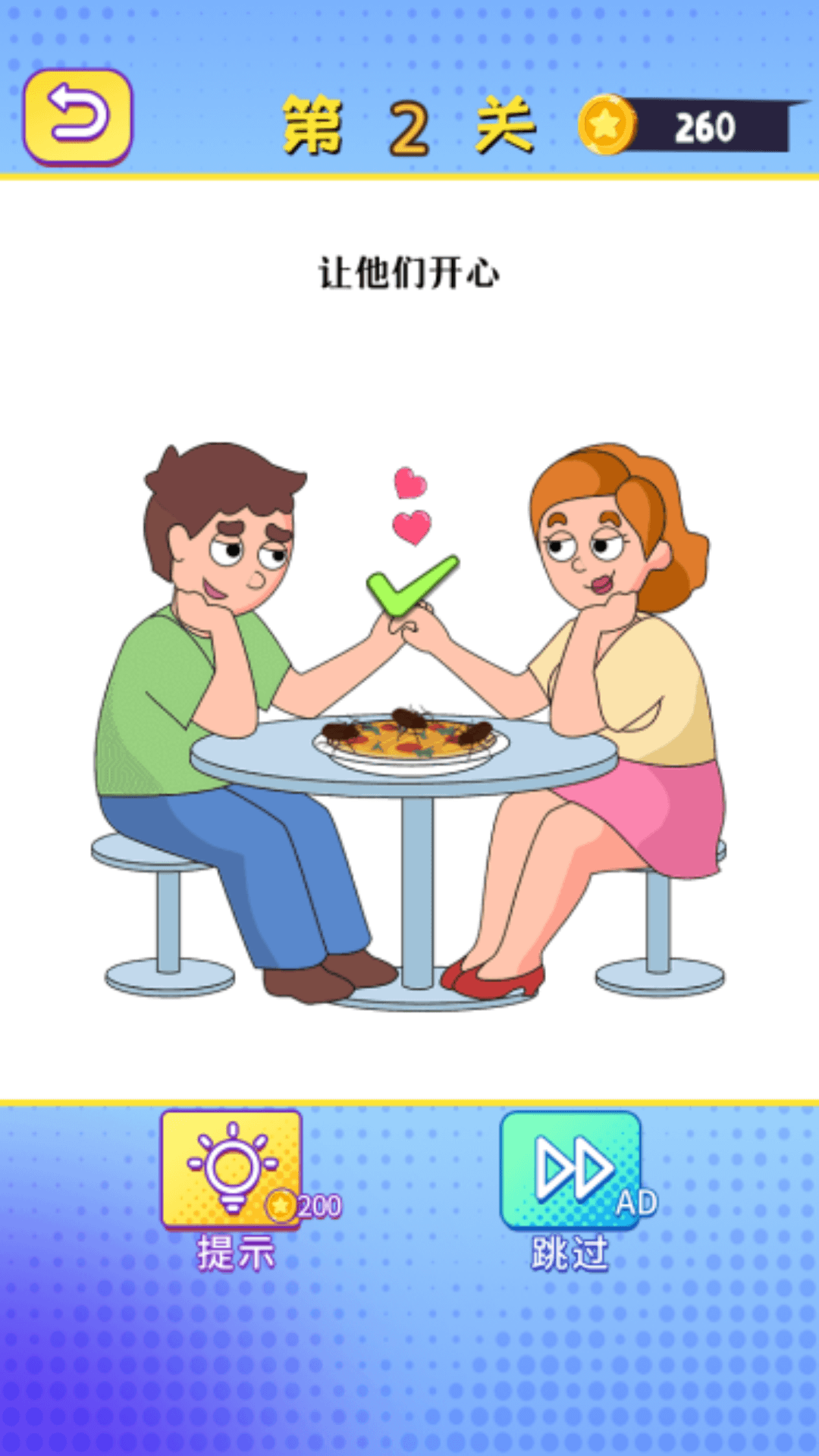 神笔画线图3