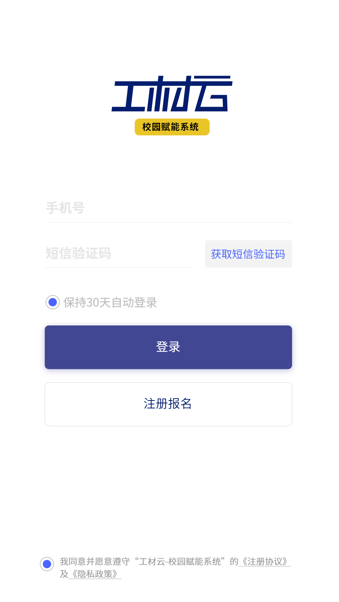 工材云校园图1