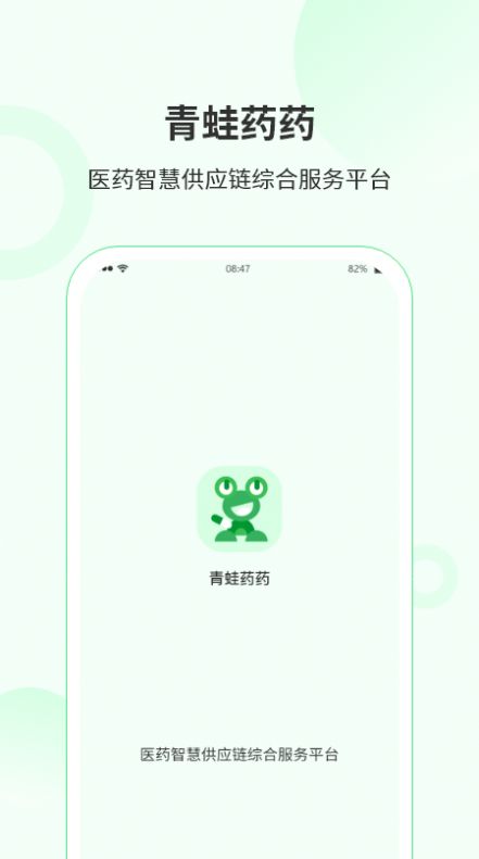 青蛙药药图1