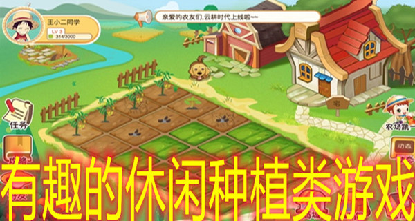 有趣的休闲种植类游戏