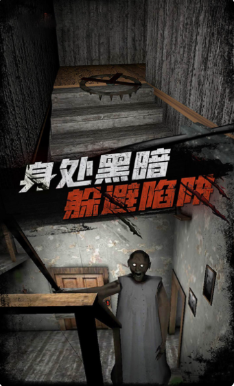 恐怖奶奶传说图3
