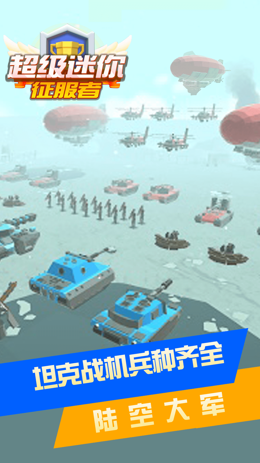超级迷你征服者图4