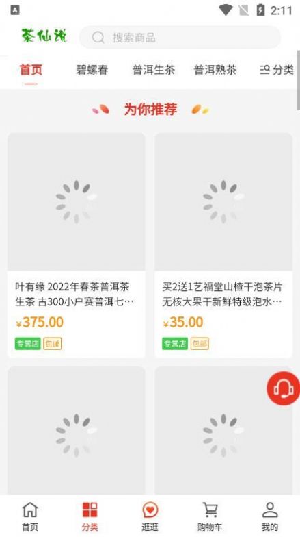 茶仙说图2