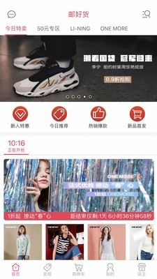 邮好货app图2