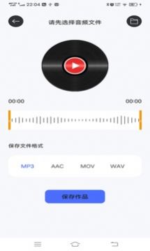 小新变音助手图3
