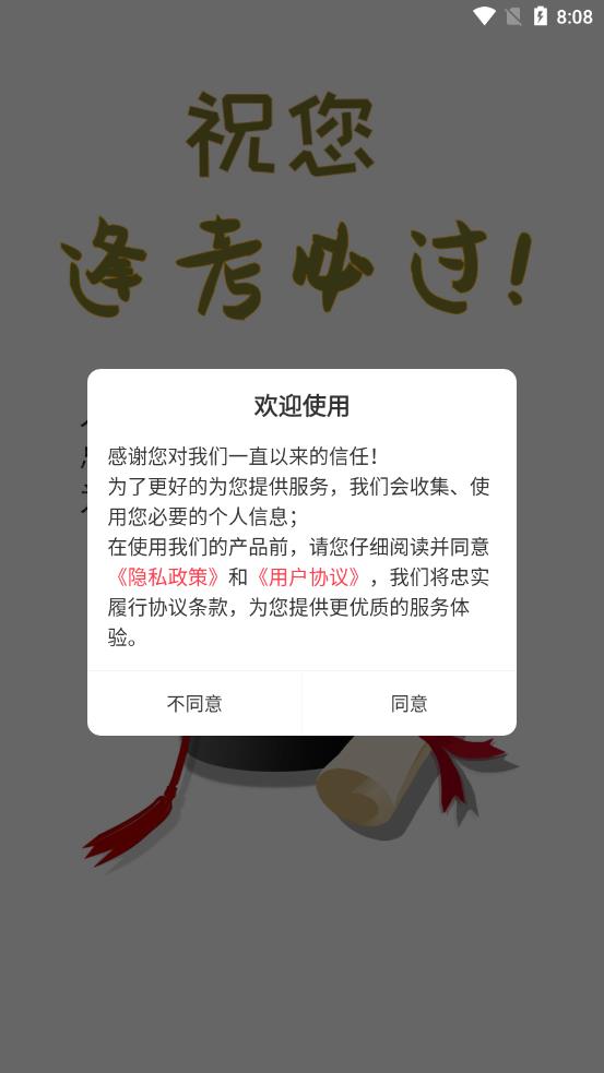 辅警易题库图2