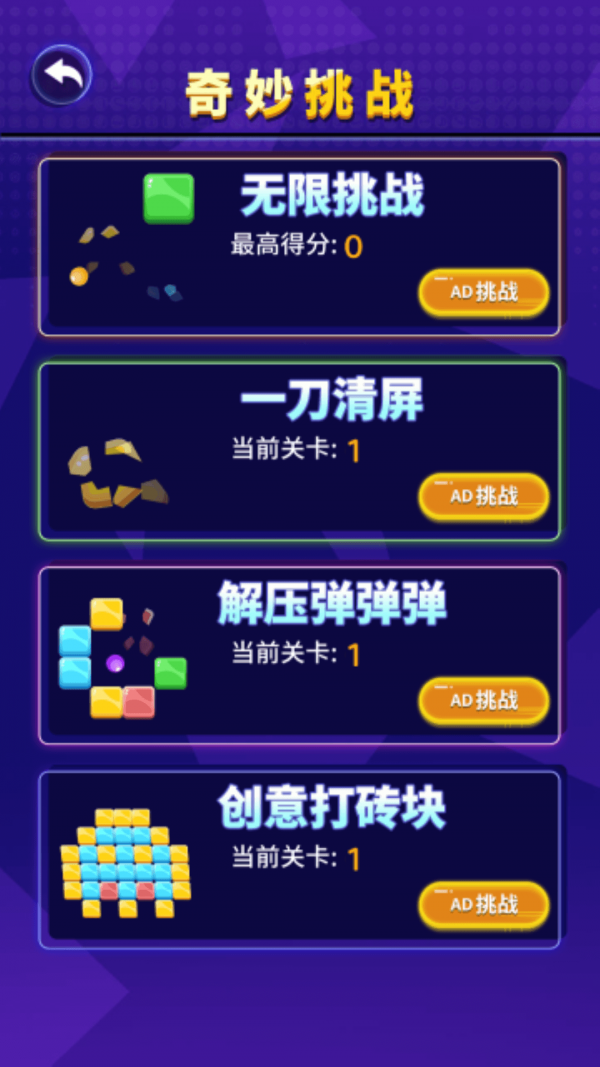 专业打砖块图1