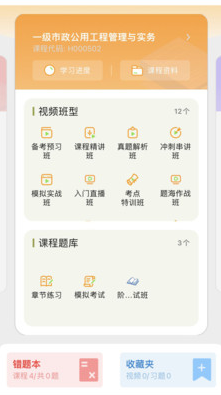 芒智学堂app图1