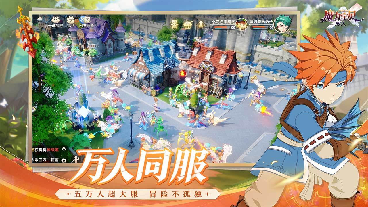 魔力宝贝旅人手游图4