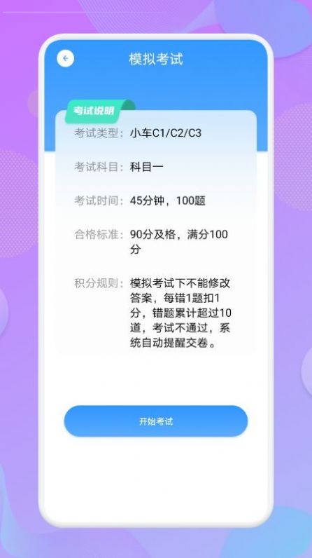 考驾照大师图2
