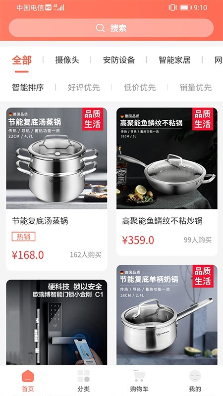 金晖智家app图2