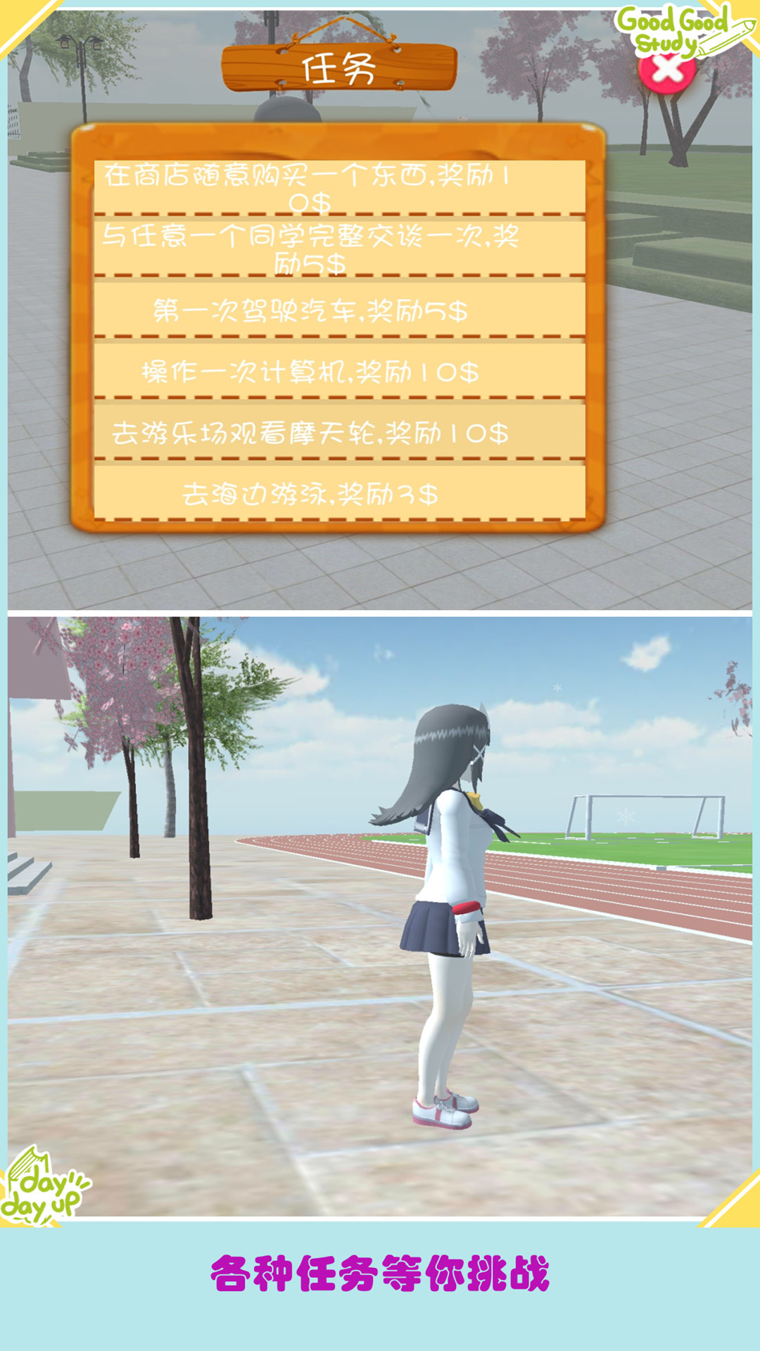 高校少女模拟图1