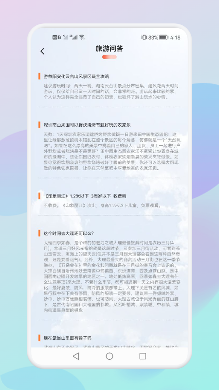 妙游旅行记图2