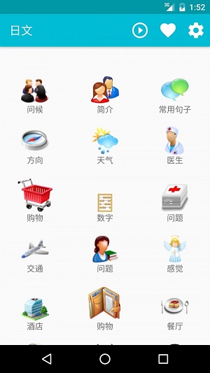 学习日文app图2