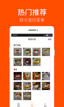 我爱家常菜食谱图1