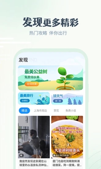 最美天气图1