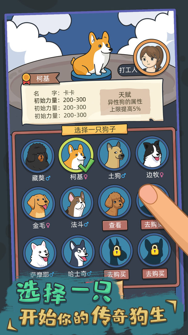 狗生模拟器游戏图5