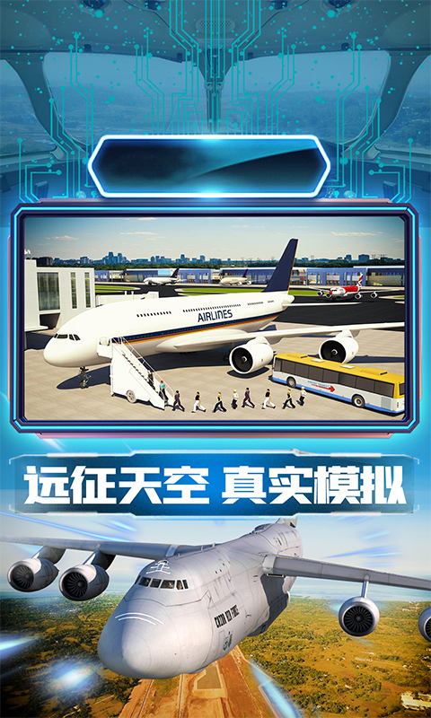航班驾驶模拟图3