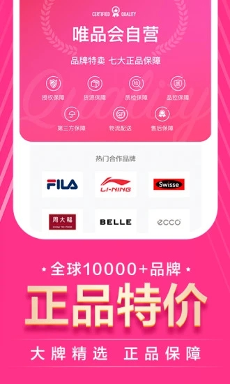 唯品会官网版免费安装