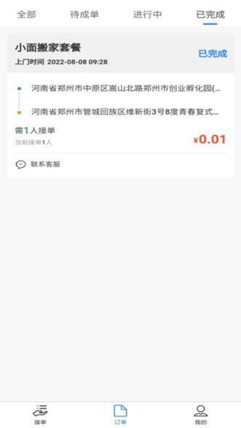八达通搬家图1