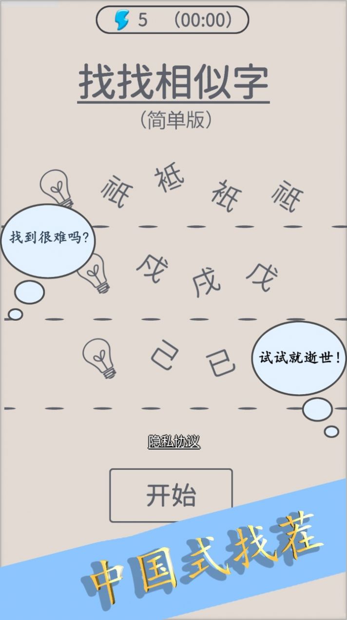 找找相似字图2
