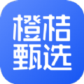 橙桔甄选app