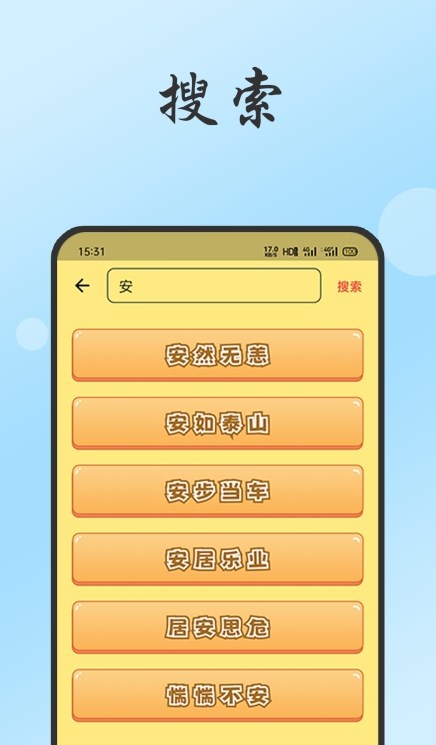 小易成语故事图2