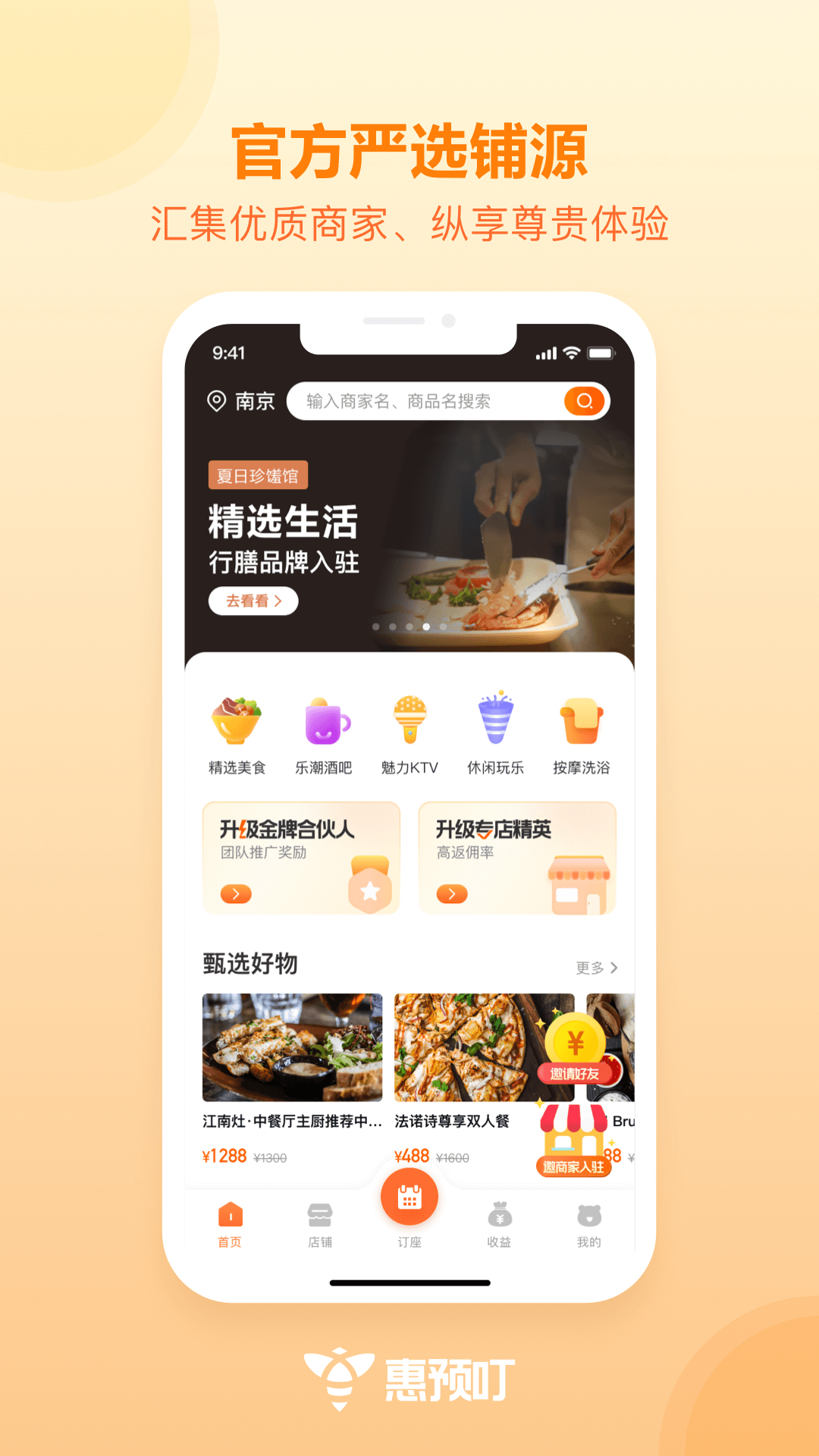 惠预叮app图3