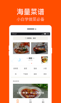 我爱家常菜食谱图2