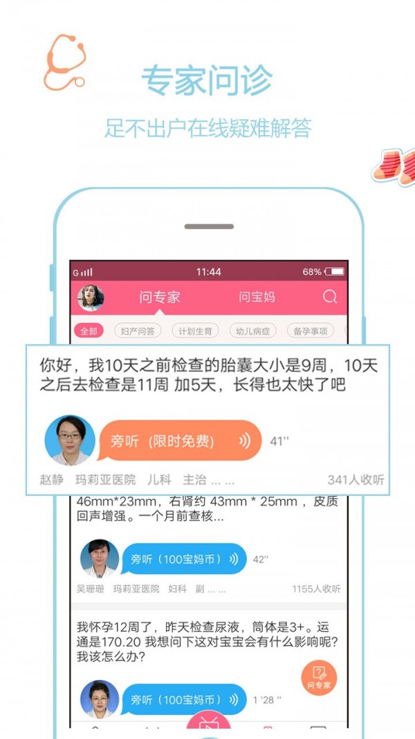 宝妈圈app手机版图3