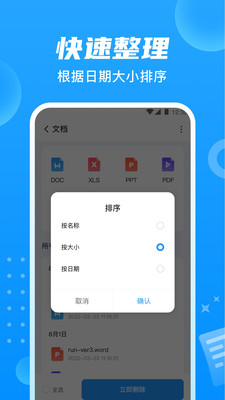 贴心文件管家图3