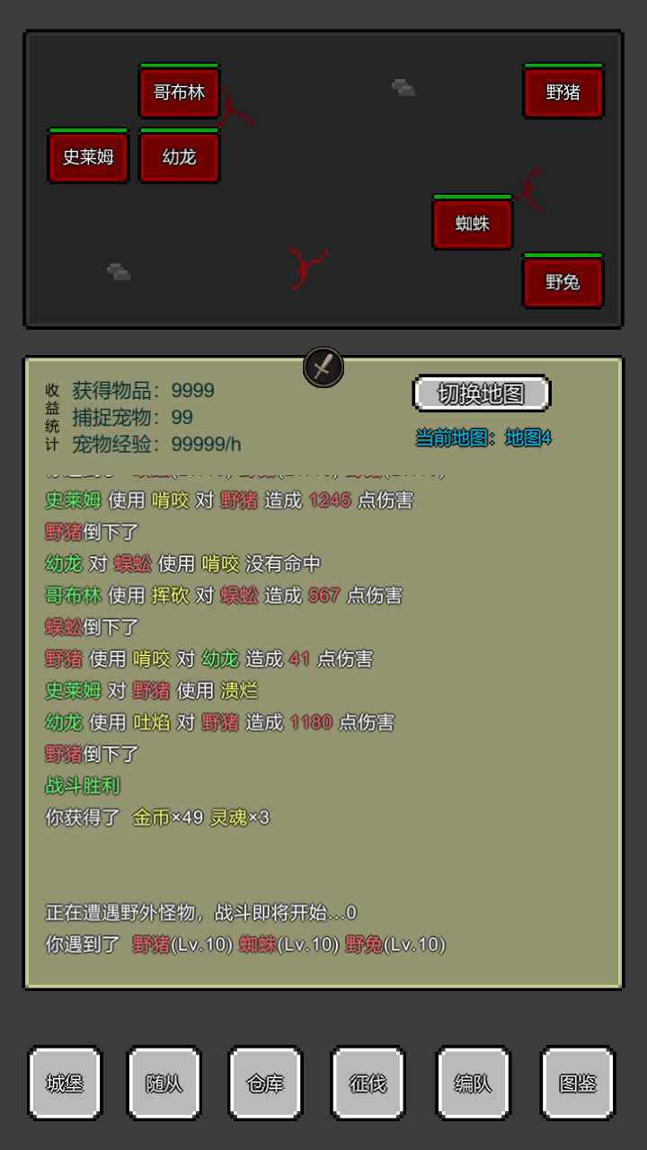 魔物放置图2