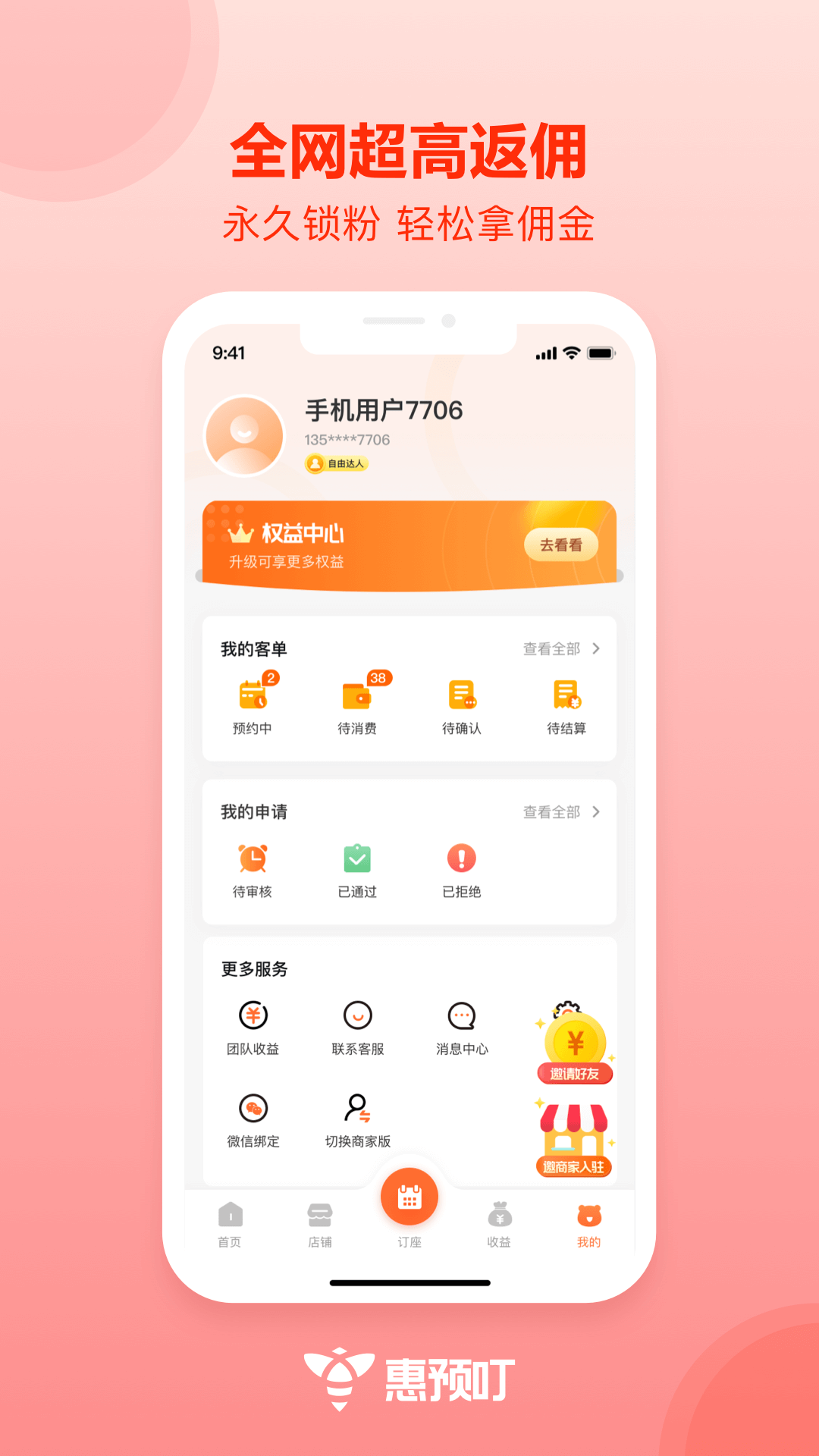 惠预叮app图1