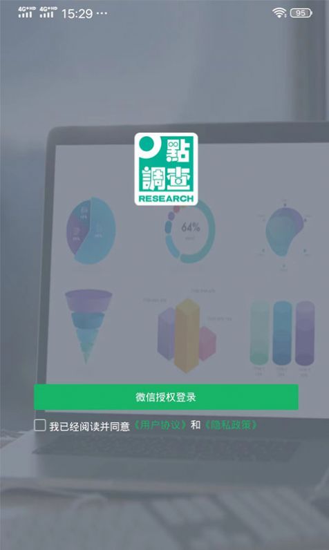 点调查app图2