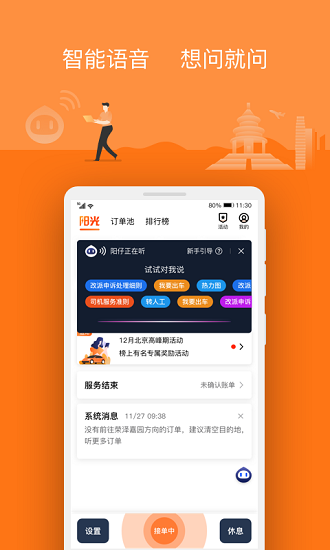 阳光车主图2