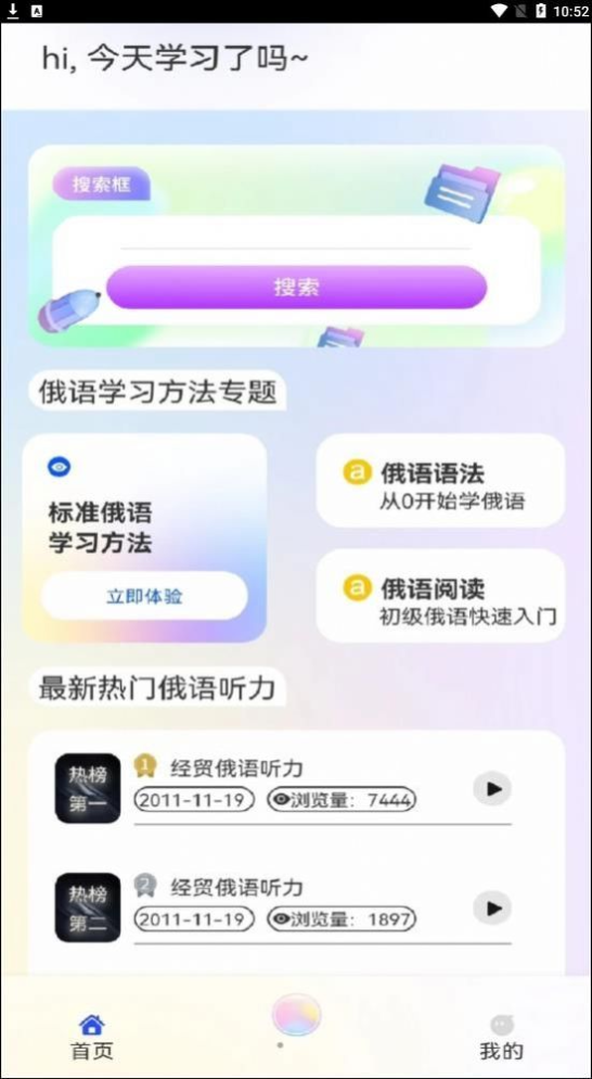 俄语学习帮图3
