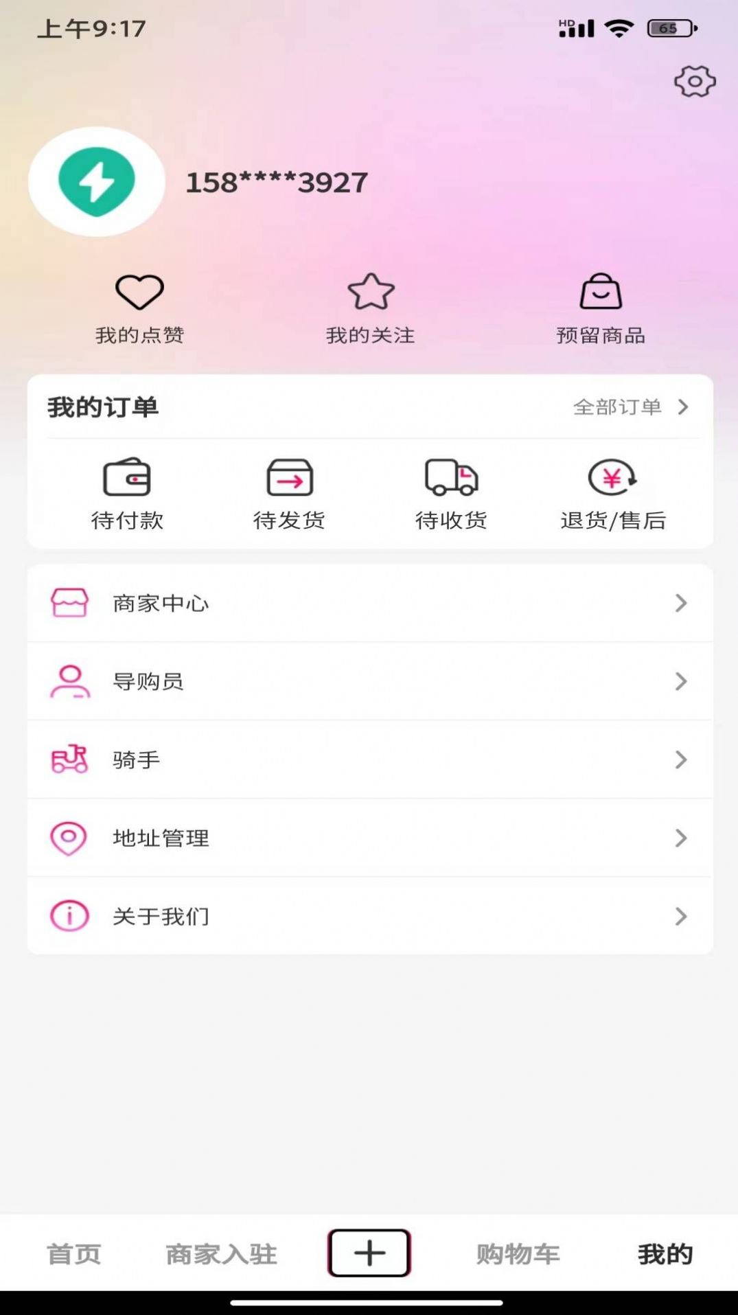 同城在线商城图1