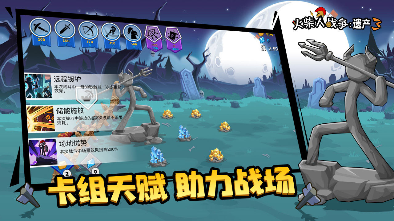 火柴人战争遗产3无限金币版图1