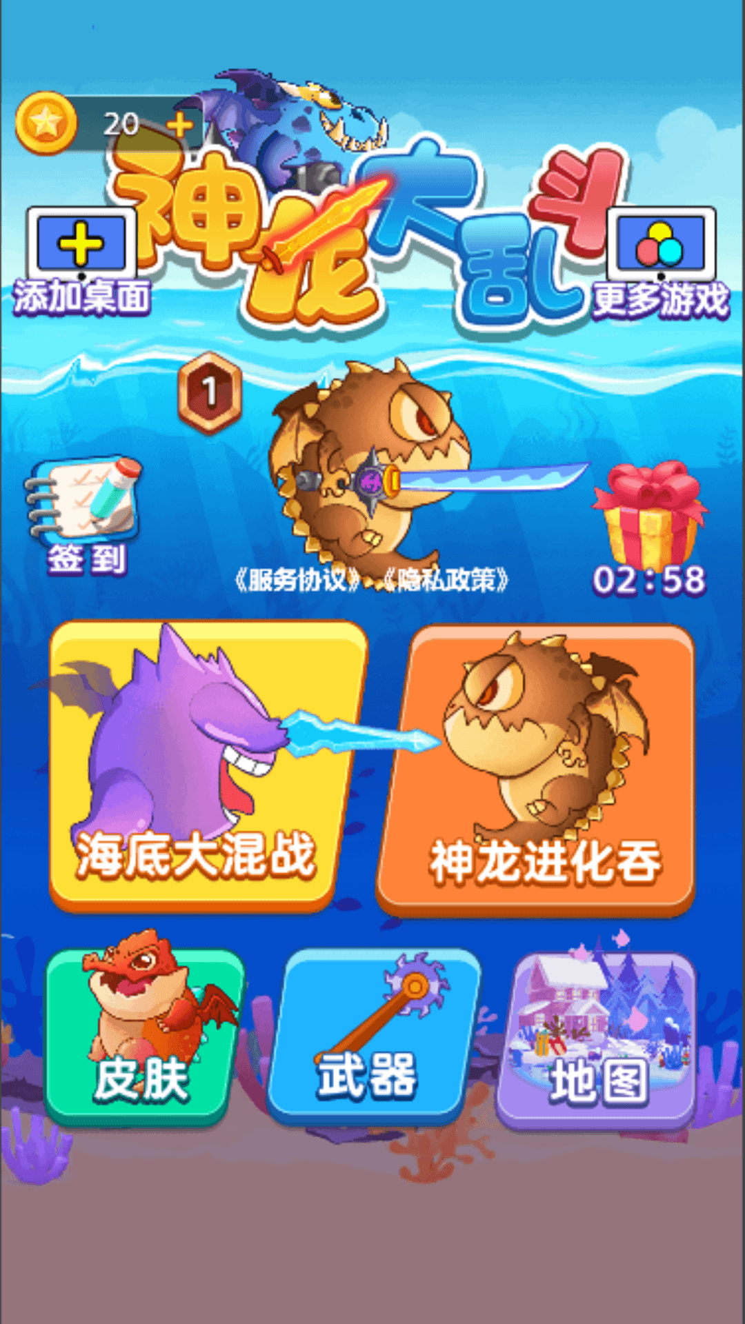 神龙大乱斗图3