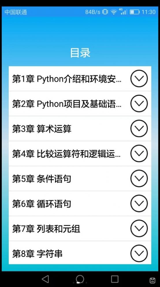 Python语言学习图2