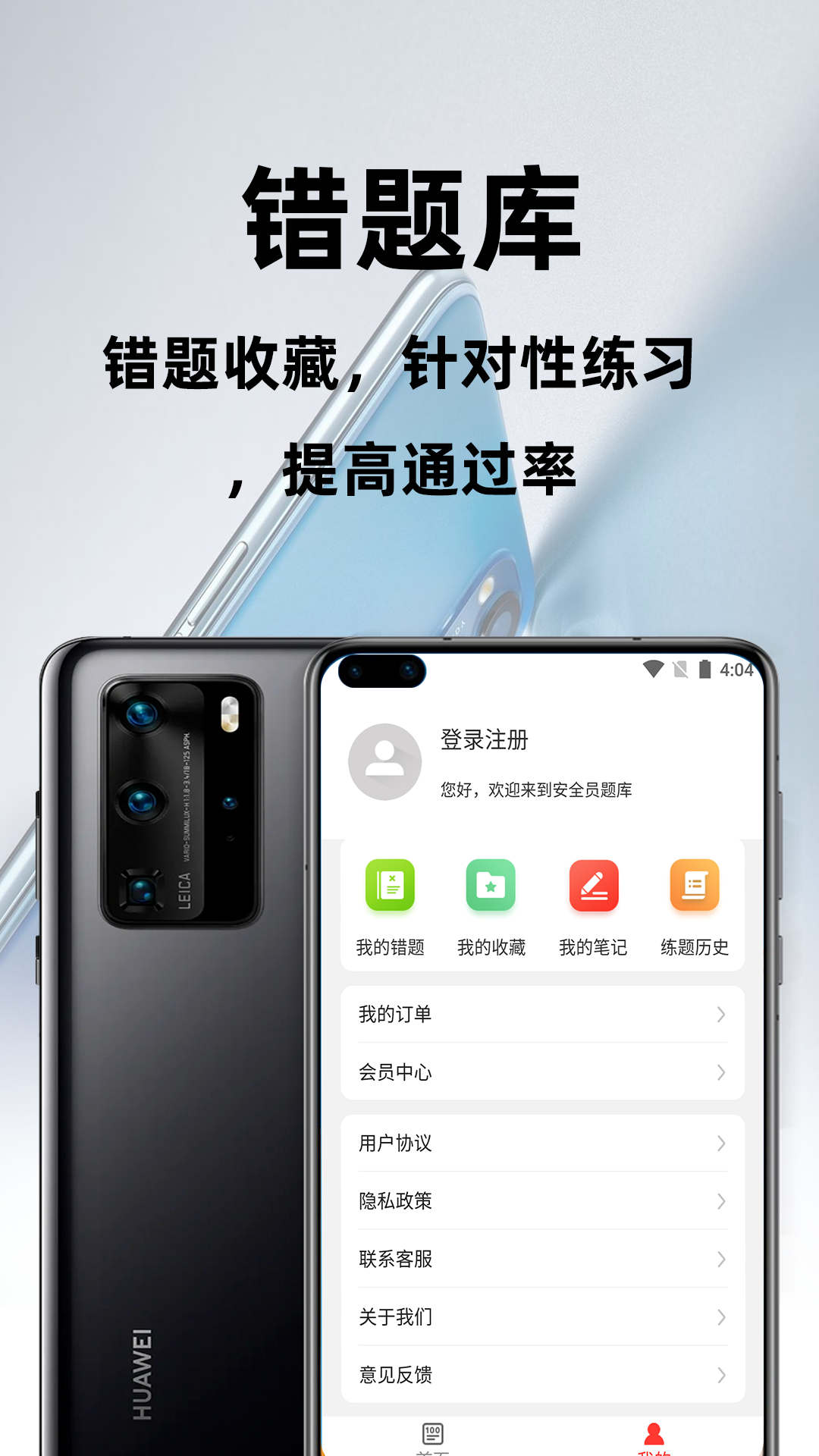 安全员百分题库图1