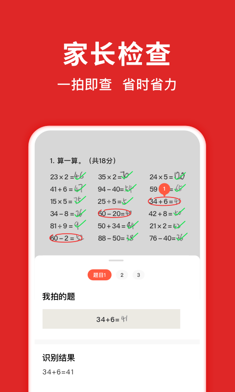 晓搜题学而思APP图1