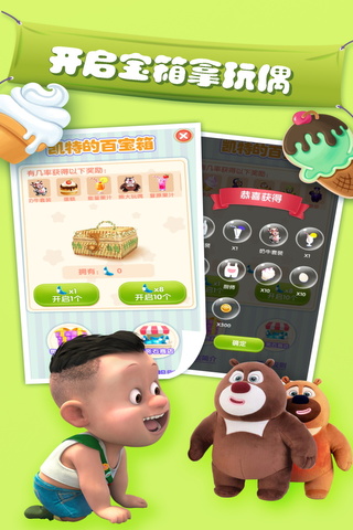 我的熊大熊二免内购图2